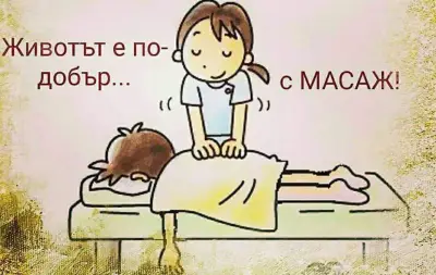 Масажно студио Релакс