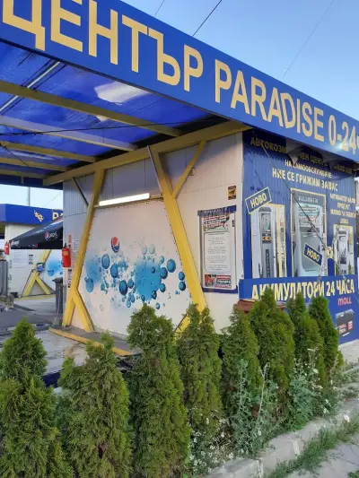 Автокозметичен Център Paradise
