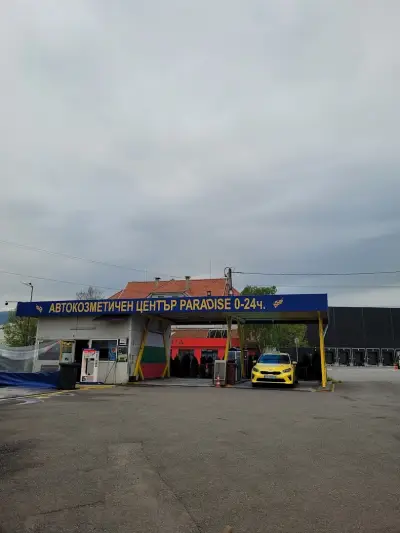 Автокозметичен Център Paradise