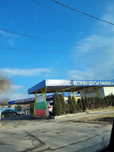 Автокозметичен Център Paradise