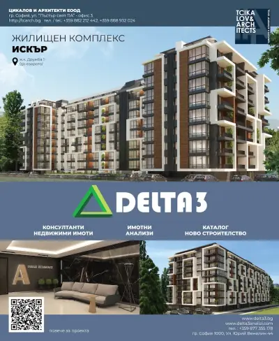 Делта 3