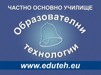 ЧОУ „Образователни технологии“