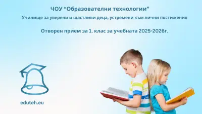 ЧОУ „Образователни технологии“