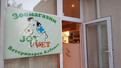JoyVet Зоомагазин и ветеринарен кабинет