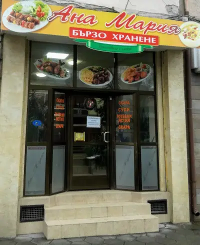Ана Мария