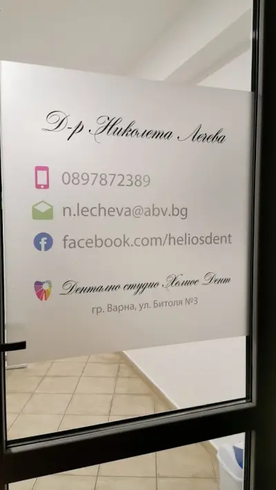 Дентален кабинет”ХелиосДент”/д-р Николета Димитрова(Лечева); д-р Иван Иванов