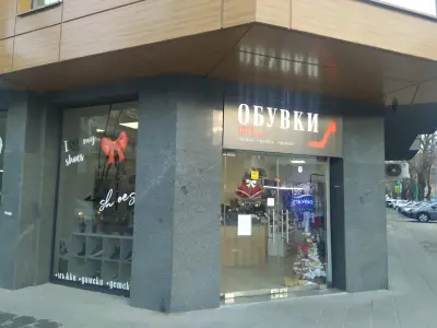 Магазин за обувки City Shoes