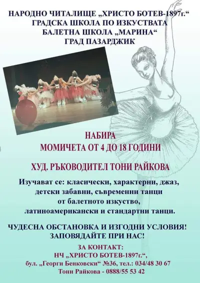Школа по балет при Народно читалище Хр.Ботев гр.Пазарджик