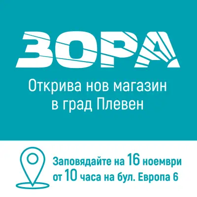 ЗОРА Плевен - Дружба