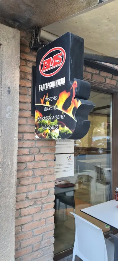 BMS Българска кухня
