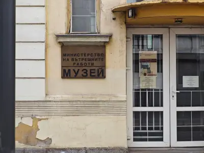 Музей на МВР