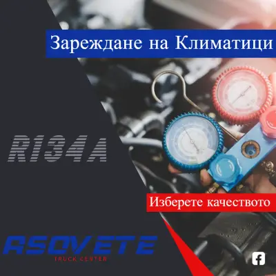 Автоцентър Асовете ООД - TIR сервиз и части за камиони