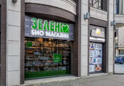 Био магазин Зелен
