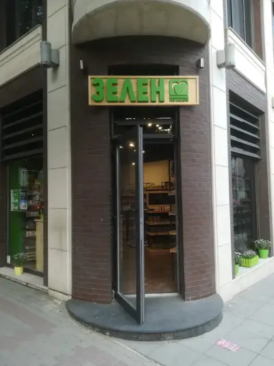 Био магазин Зелен