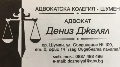Адвокат Дениз Джелял