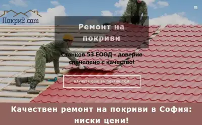 Станков 53 ЕООД