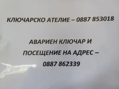 КЛЮЧАР ЛОЗЕНЕЦ