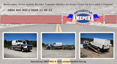 Пътна помощ Велико Търново - repatrack.com
