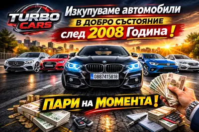 Автокъща "Турбо Карс"