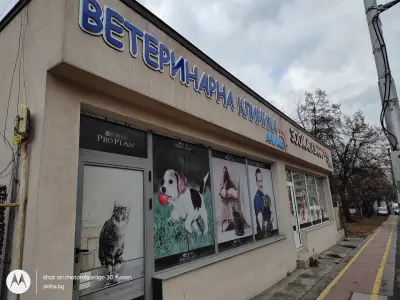 Ветеринарна клиника Анимо