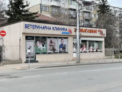 Ветеринарна клиника Анимо