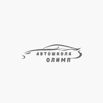 Автошкола ОЛИМП