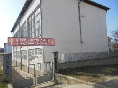 Спортно училище Велико Търново