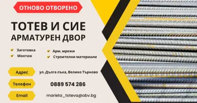 Арматурен Двор 'Тотев и СИЕ'