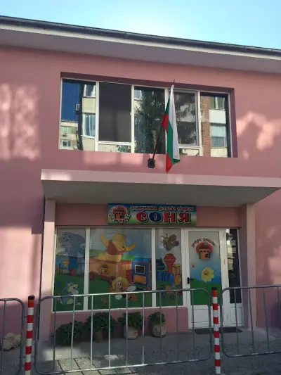 Цeлодневна детска градина "Соня"