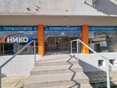 Нико-96 ЕООД