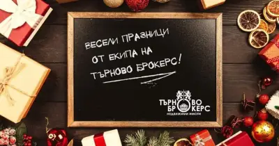 Търново Брокерс