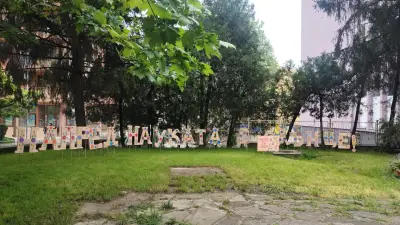 ОУ Св. Патриарх Евтимий
