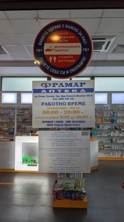 АПТЕКА ФРАМАР 22