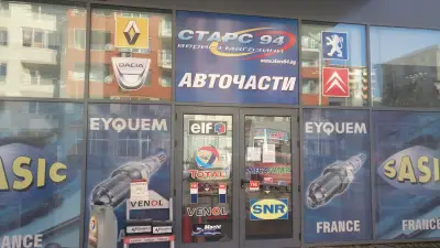 Старс 94 ООД