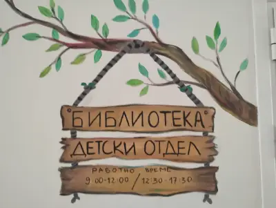 Регионална народна библиотека "Петко Рачев Славейков" - филиал "Славейче"