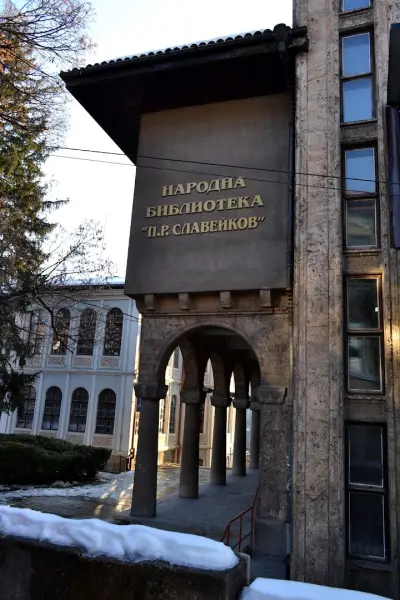 Регионална народна библиотека Петко Р. Славейков