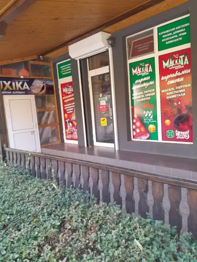 Забава