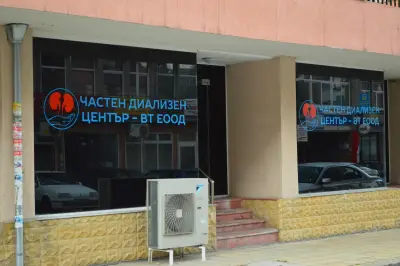 Частен диализен център Велико Търново