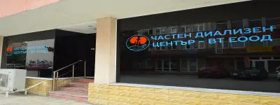 Частен диализен център Велико Търново