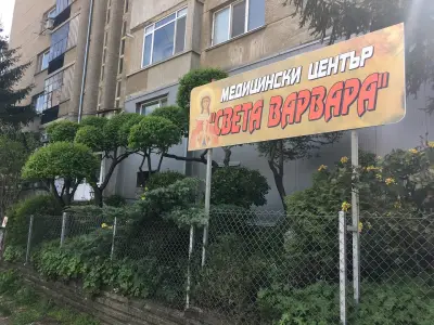МЦ СВЕТА ВАРВАРА