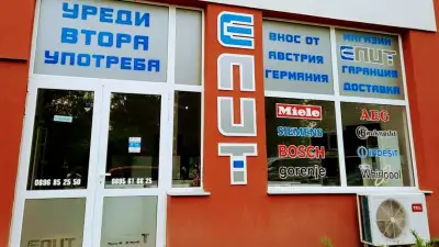 ЕЛИТ - електроуреди втора употреба