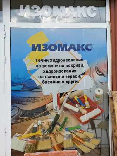 ИЗОИМПЕКС ООД