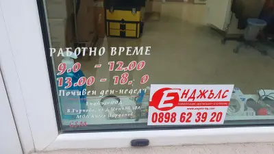 Енджълс