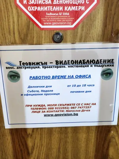 ГеоВижън