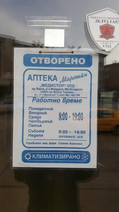 Марешки