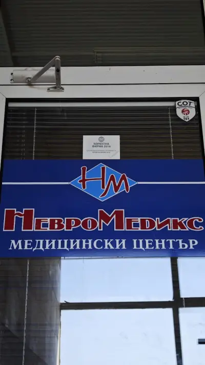 МЦ "Невромедикс"