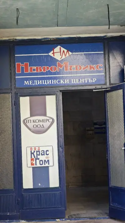 МЦ "Невромедикс"