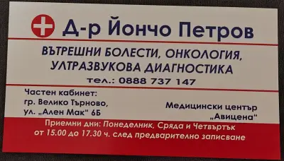 МЕДИЦИНСКИ ЦЕНТЪР АВИЦЕНА