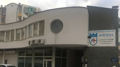 МЕДИЦИНСКИ ЦЕНТЪР АВИЦЕНА