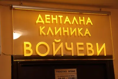Dental Clinic Voychev
